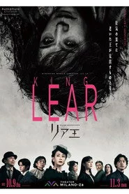リア王