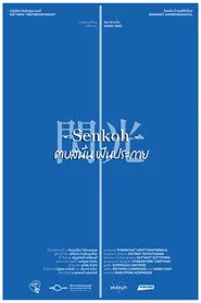 Senkoh ตบสนั่นฝันประกาย