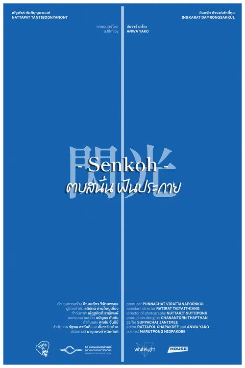 Senkoh ตบสนั่นฝันประกาย