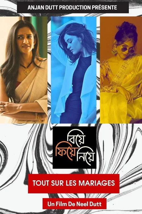 বিয়ে ফিয়ে নিয়ে