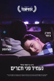 נעמיד פני חברים