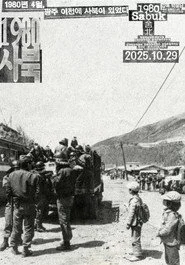 1980 사북
