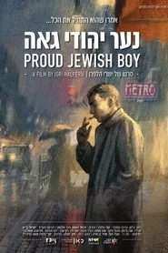 נער יהודי גאה