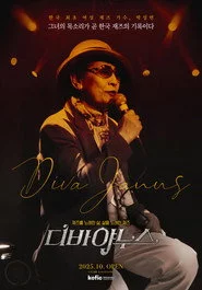 디바 야누스