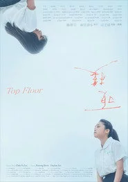 頂樓