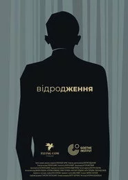 Відродження