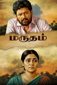 மருதம்