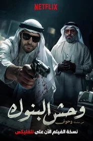وحش البنوك