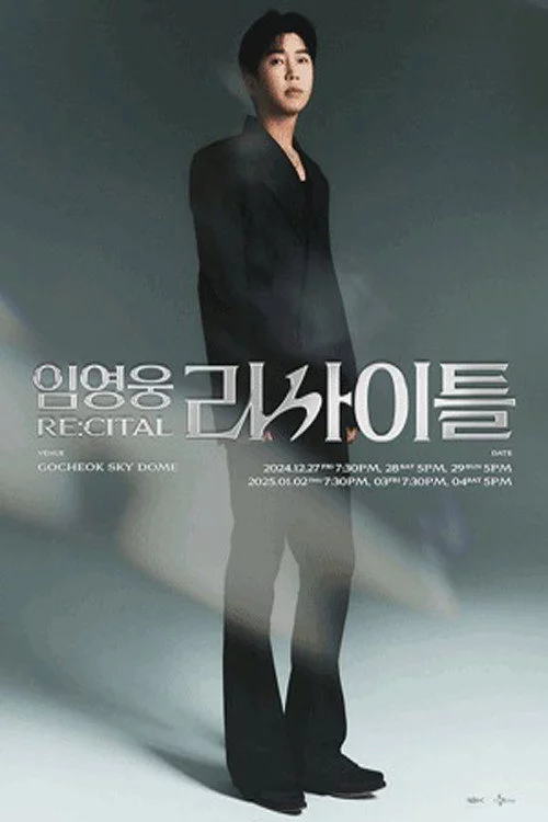 임영웅 리사이틀