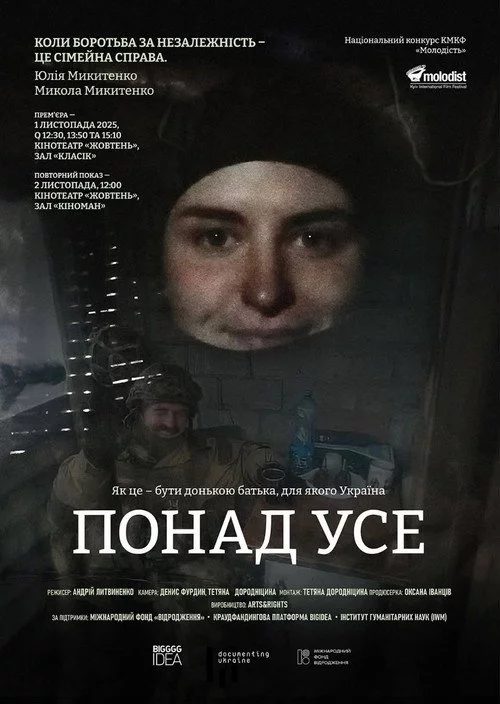 Понад усе