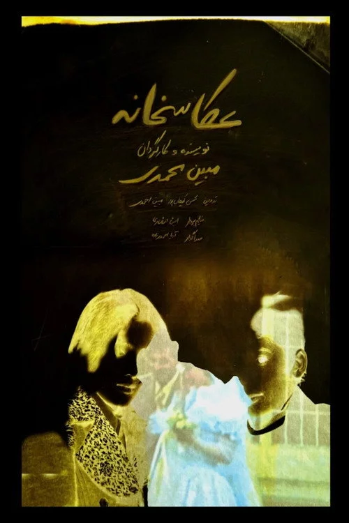 عکّاسخانه