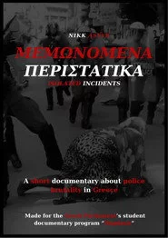Μεμονωμένα Περιστατικά