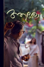 ആരോ
