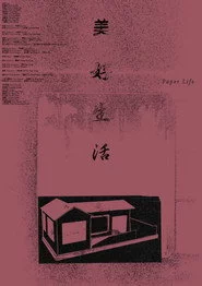 美好生活