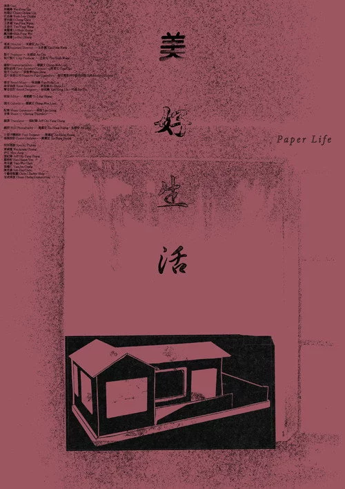 美好生活