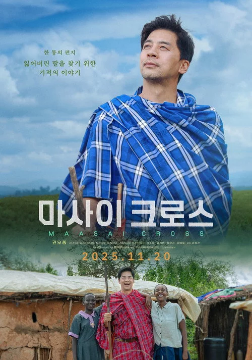 마사이 크로스