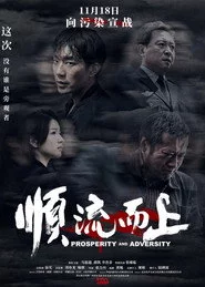 顺流而上