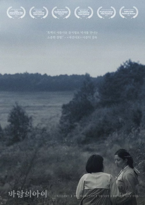 바람의 아이