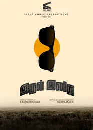 Irul Inithu