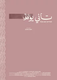 تاني يوم