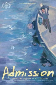 入學許可