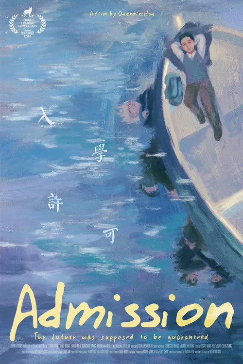 入學許可