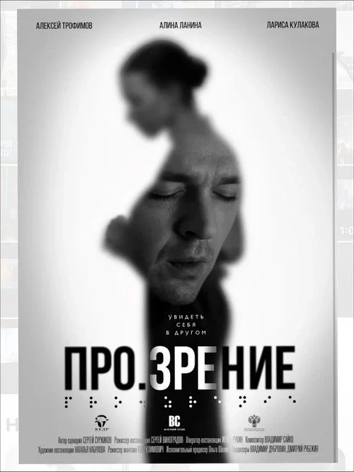 Про.зрение
