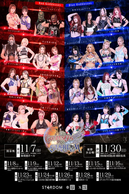 第15回 ゴッデス・オブ・スターダム ～タッグリーグ戦～ in KANDAMYOUJIN