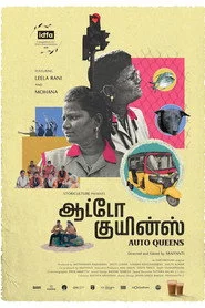 ஆட்டோ குயின்ஸ்