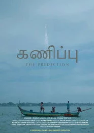 கனிப்பு