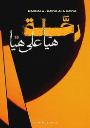 رحّاله: هيّا على هيّا