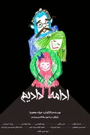 ادامه دادیم
