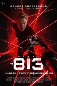 Данила Поперечный: Агент 813