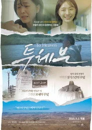 투 헤븐