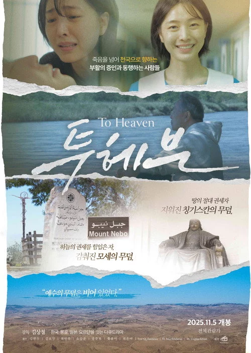 투 헤븐
