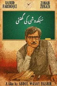 Subkdoshi Ki Ghanty