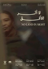 لا أثر للأفق