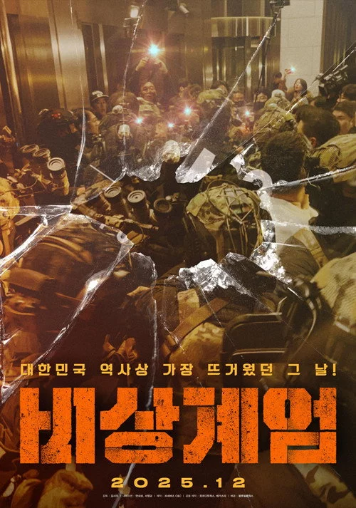 비상계엄
