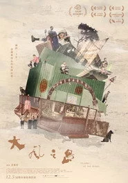 大風之島