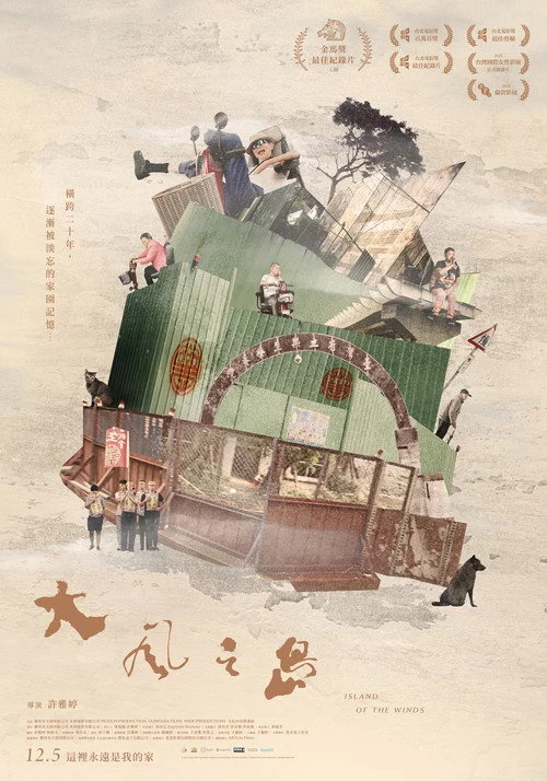 大風之島