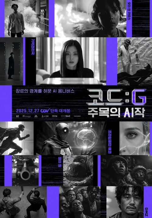 코드 : G 주목의 시작