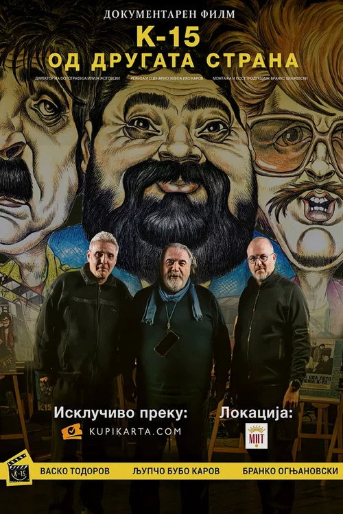 К-15: Од другата страна
