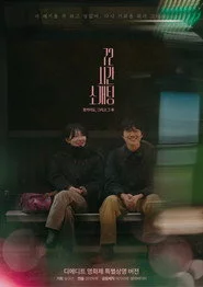 72시간 소개팅: 홋카이도, 그리고 그 후