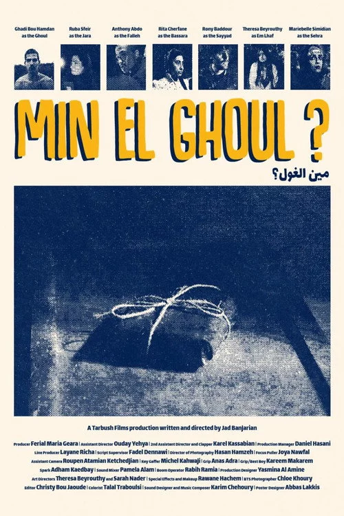 مين الغول؟