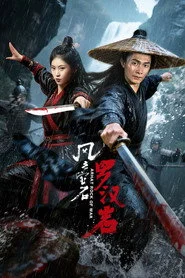 风云宝石Ⅰ：罗汉岩