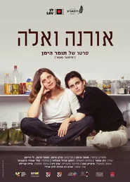 אורנה ואלה
