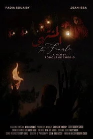 المنتهى