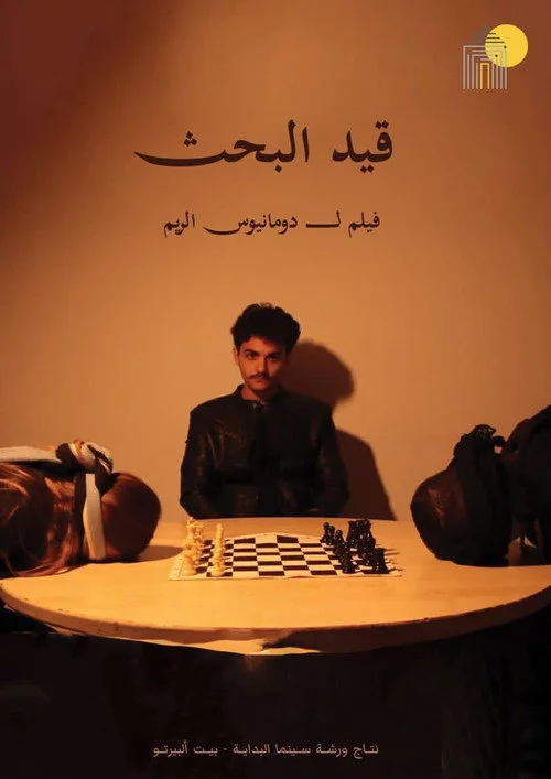 قيد البحث