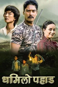 Dhamilo Pahad