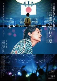 FUKUYAMA MASAHARU LIVE FILM 言霊の幸わう夏@NIPPON BUDOKAN 2023